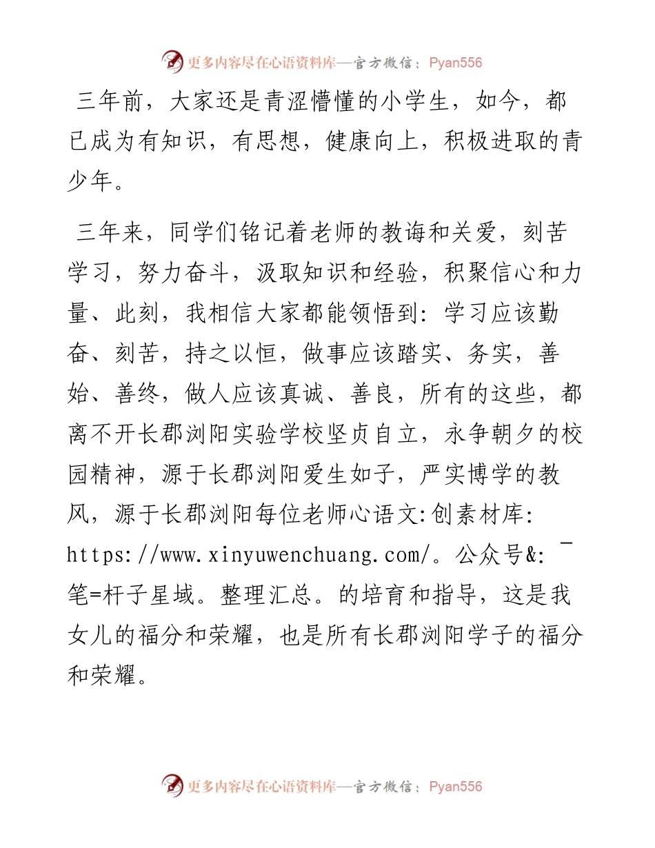 范文系列4026长郡浏阳实验学校家长代表鲍雨婷：在届初三毕业典礼上的发言.docx_第2页