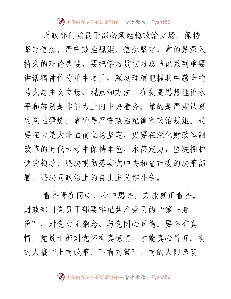 财政部门党员干部要强化“看齐意识”.docx_第2页