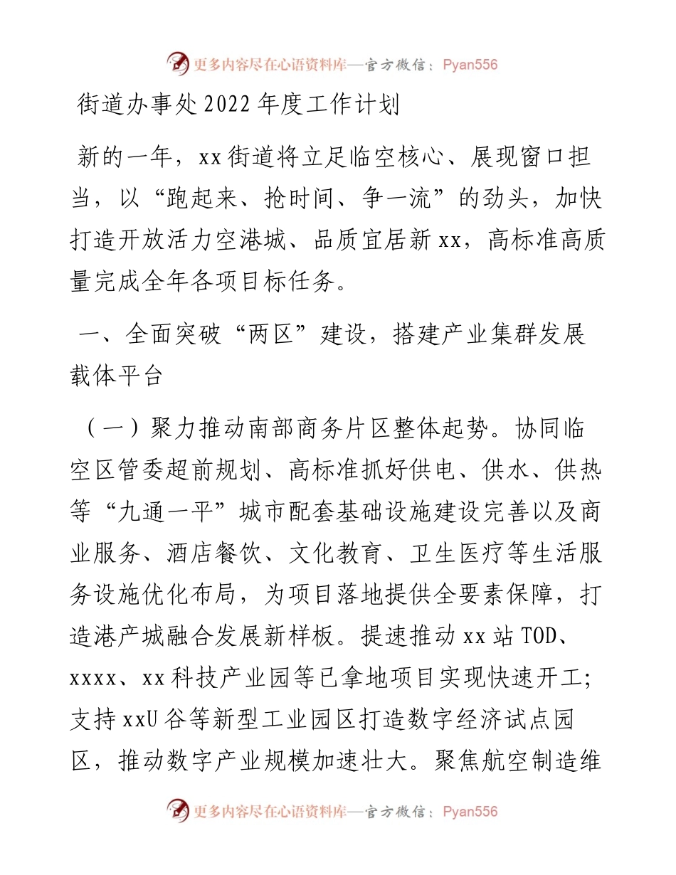 街道办事处度工作计划.docx_第1页