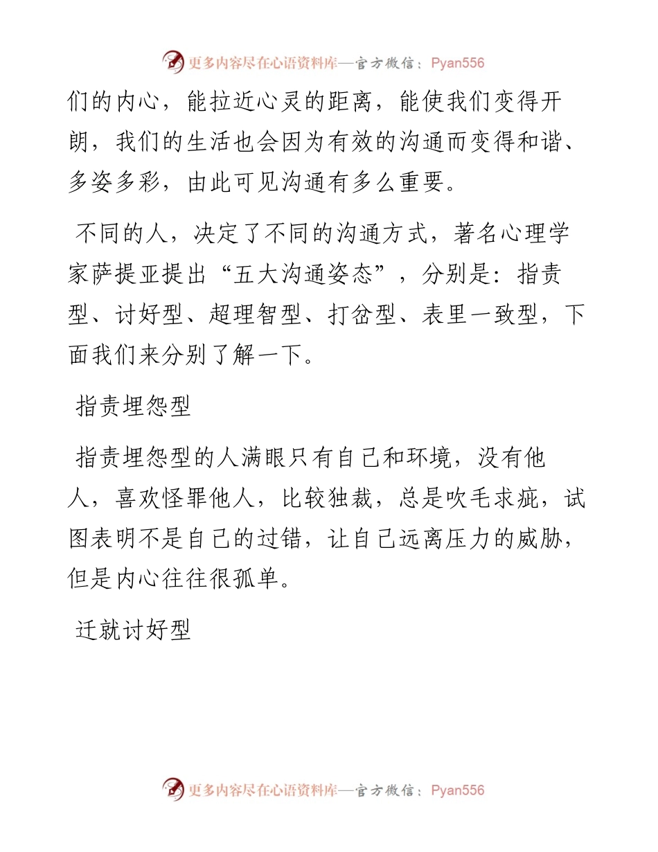 范文系列2521瑞泉中学心理辅导与生涯规划指导中心主任王蓓：在第十周升旗仪式上的讲话.docx_第2页
