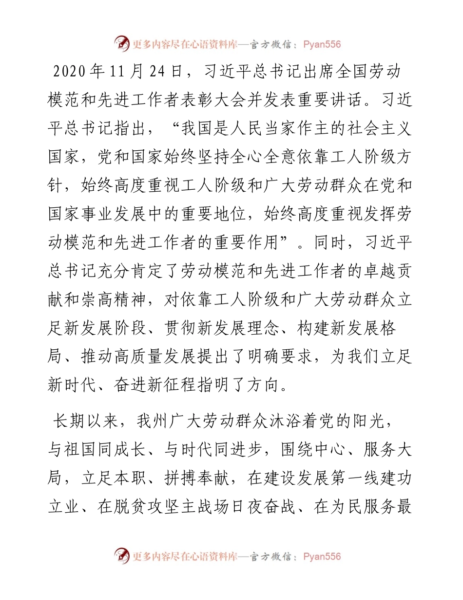 范文系列2966郭鹤立：在临夏州劳动模范、先进工作者和“河州工匠”表彰命名大会上的讲话.docx_第2页