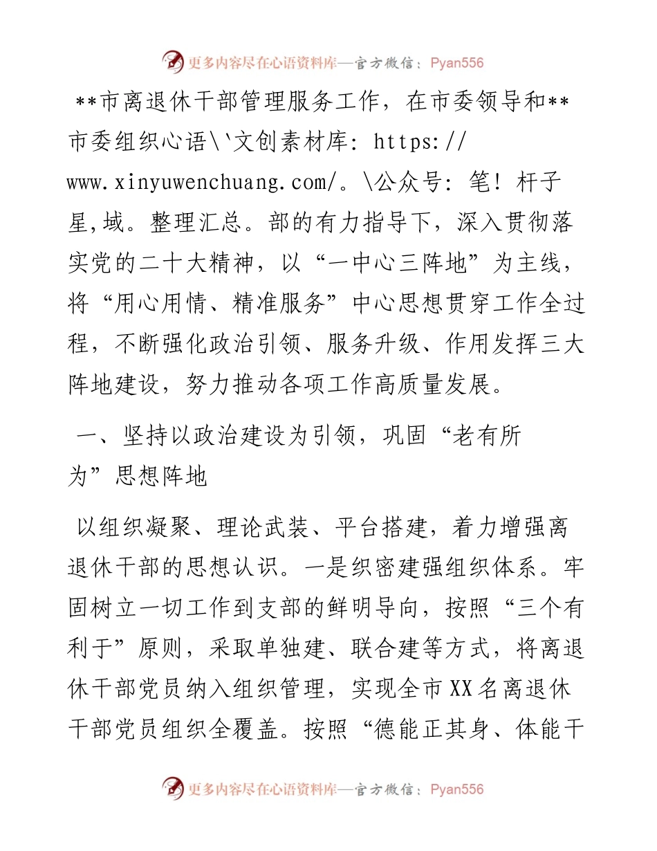 老干部工作典型经验交流材料.docx_第1页