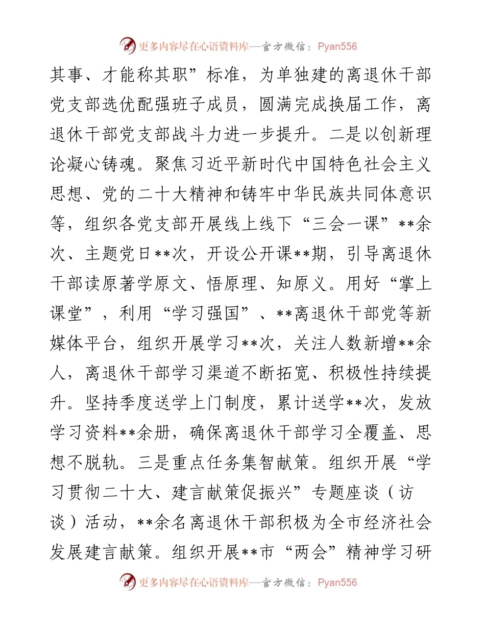 老干部工作典型经验交流材料.docx_第2页