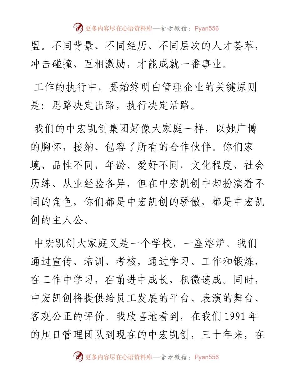 范文系列3091中宏凯创董事局主席段旭初：在春节团拜会上致员工的一封信.docx_第2页