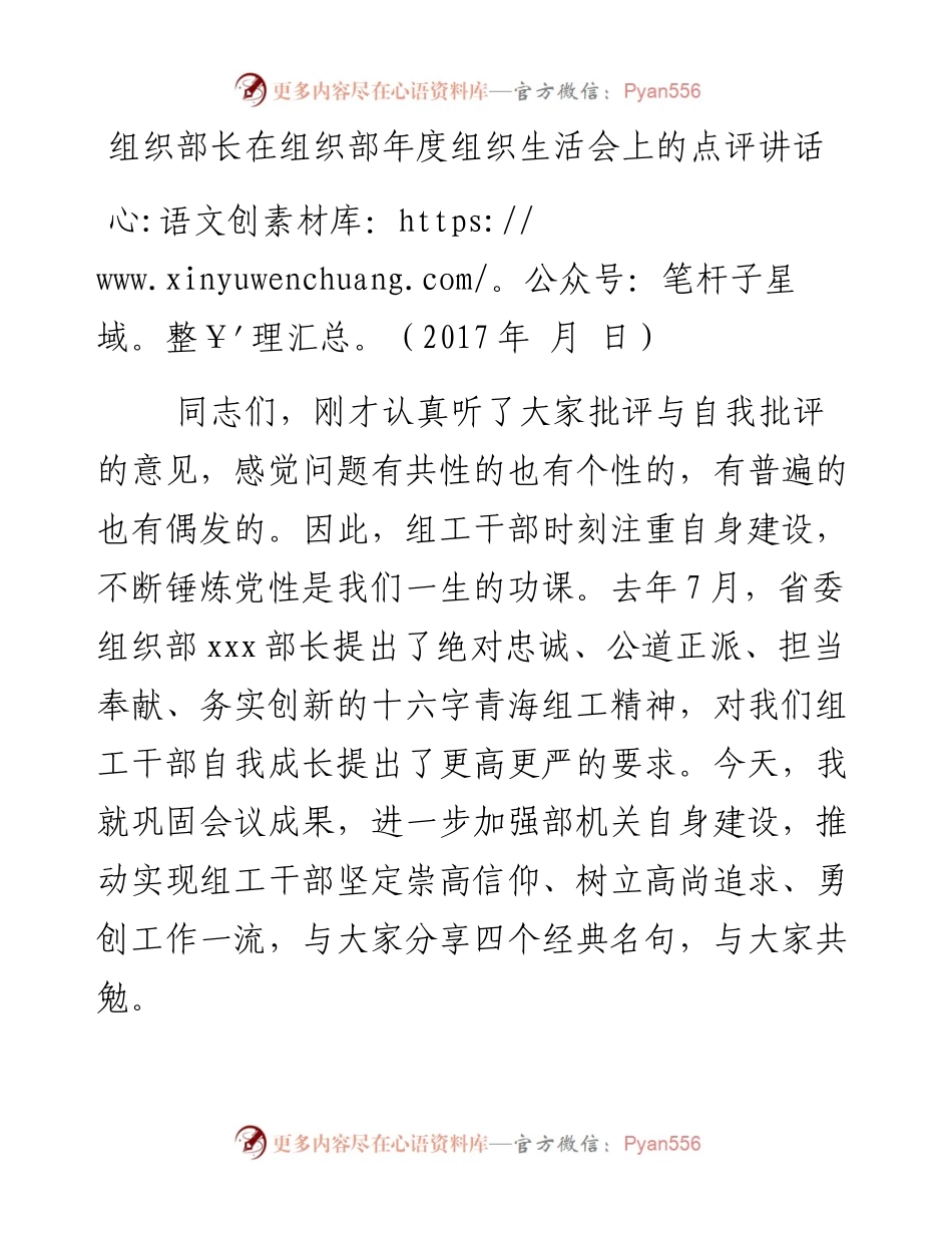 组织部长在组织部年度组织生活会上的点评讲话.docx_第1页