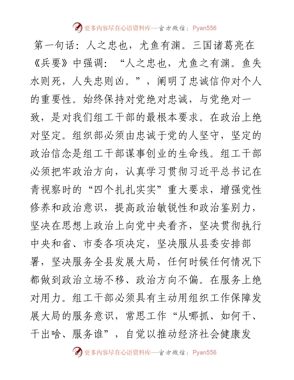 组织部长在组织部年度组织生活会上的点评讲话.docx_第2页
