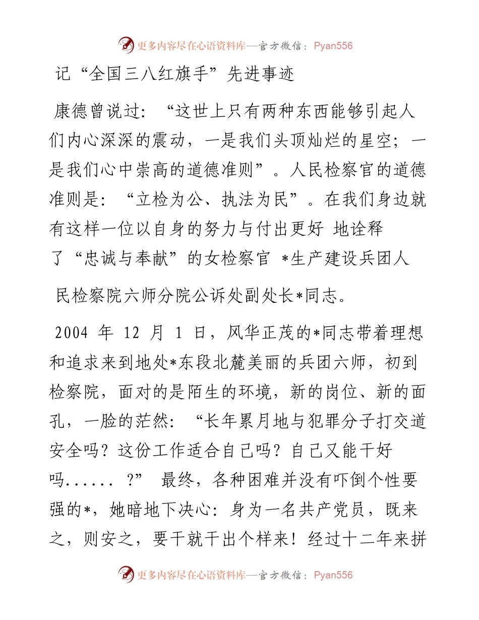 记“全国三八红旗手”先进事迹.docx_第1页