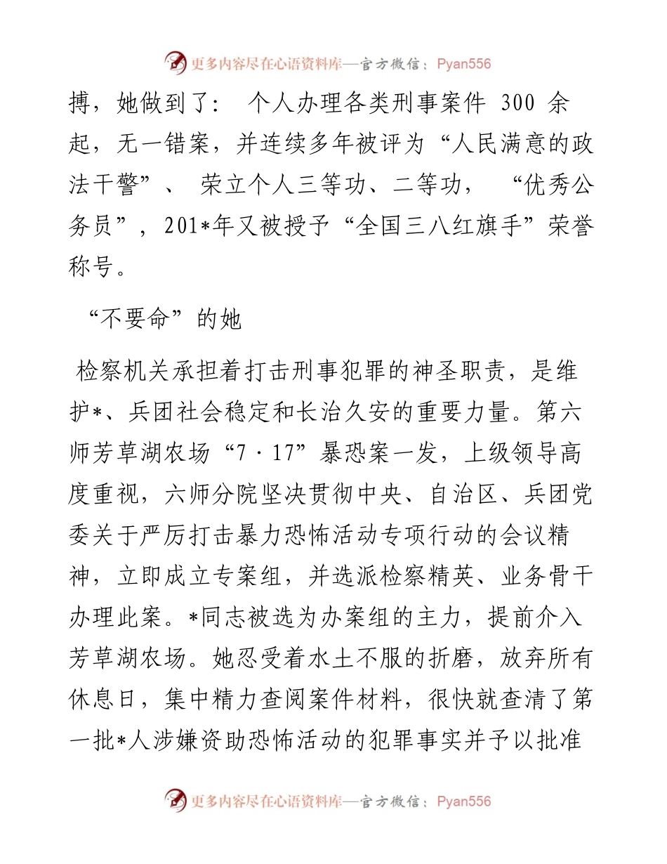记“全国三八红旗手”先进事迹.docx_第2页