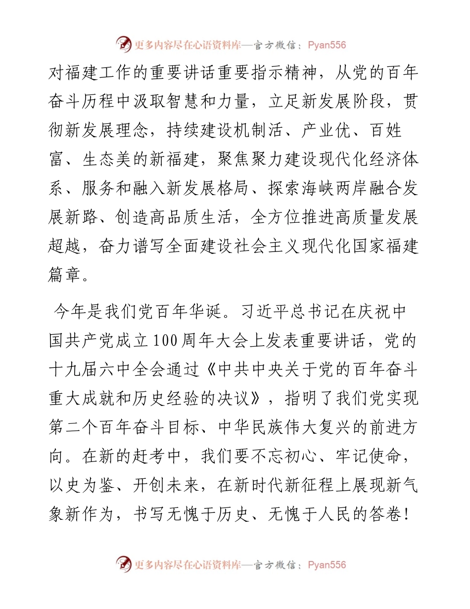 范文系列2698福建省委书记尹力：在中国共产党福建省第十一次代表大会上的报告.docx_第2页