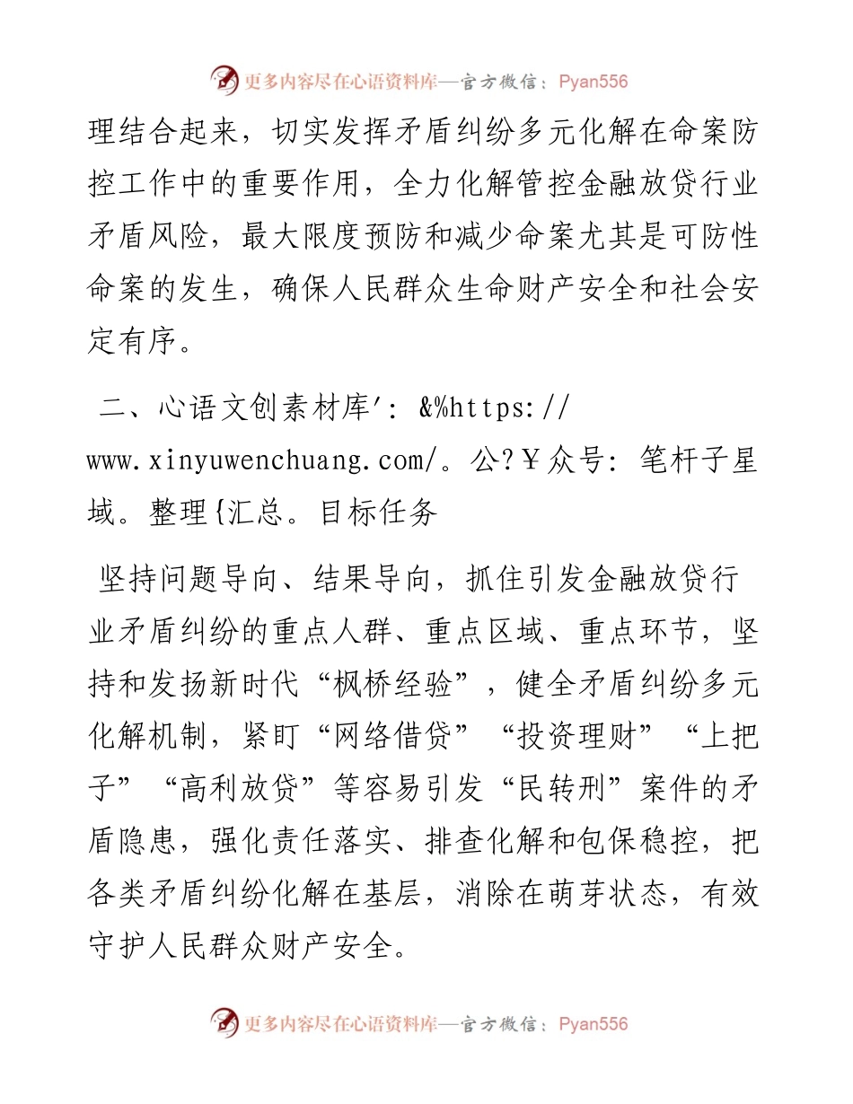 镇集中开展金融放贷行业专项整治暨矛盾纠纷大排查大化解专项行动工作方案.docx_第2页