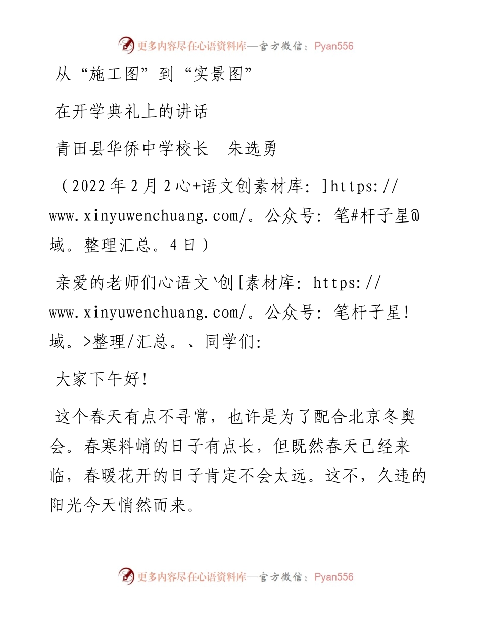 范文系列3282青田县华侨中学校长朱选勇：在开学典礼上的讲话.docx_第1页