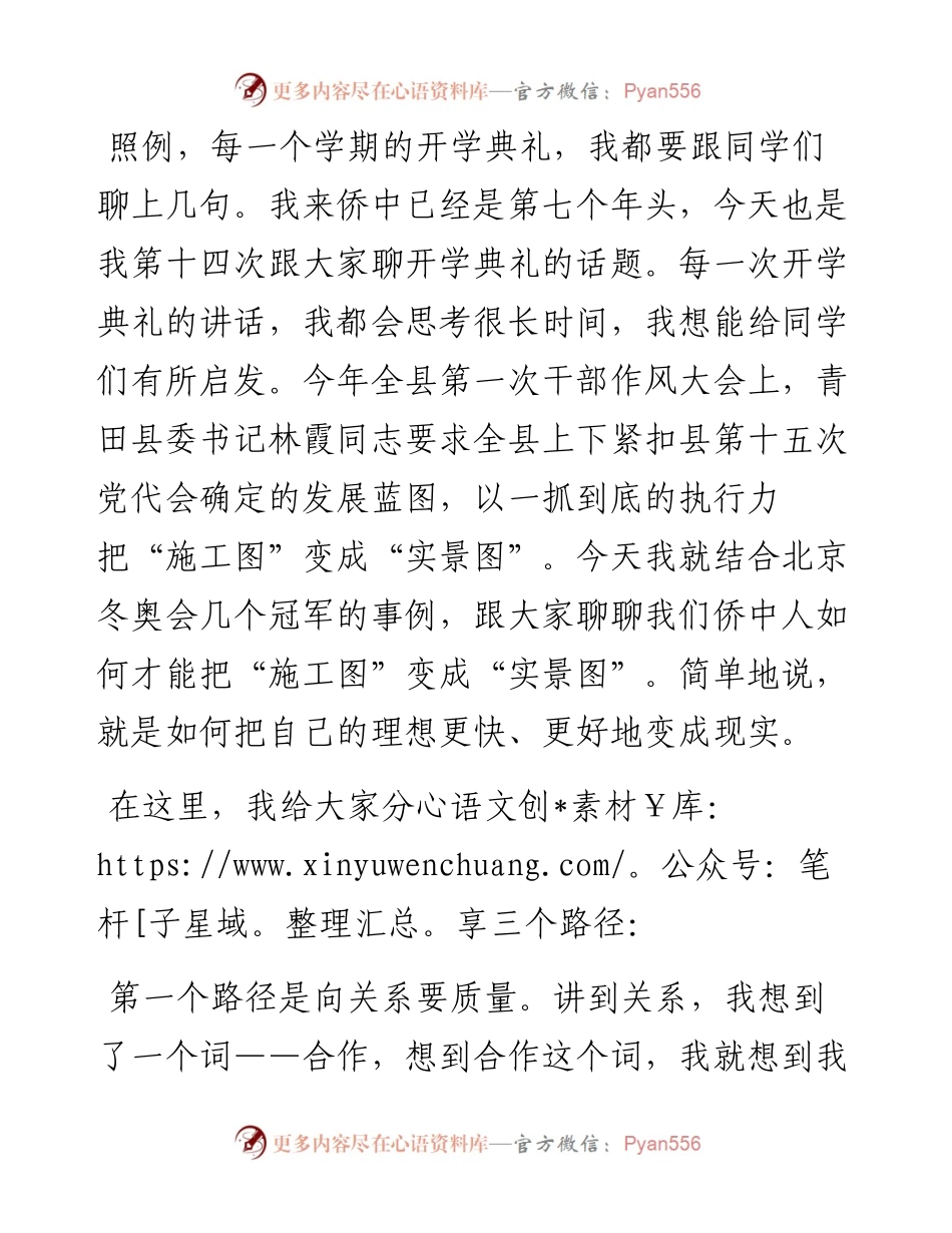 范文系列3282青田县华侨中学校长朱选勇：在开学典礼上的讲话.docx_第2页