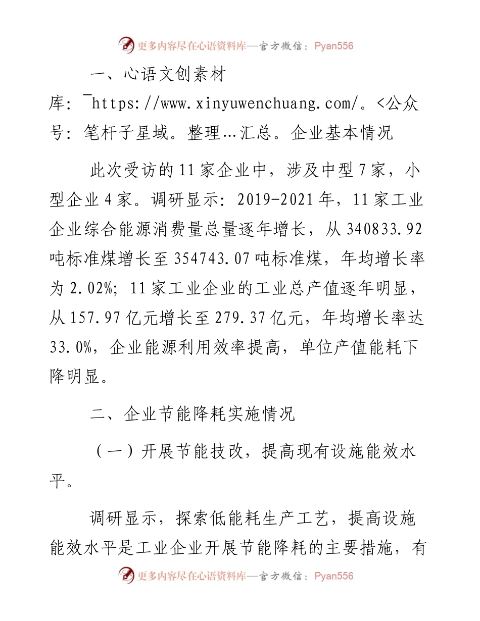 节能降耗稳步推进 三大困难亟待解决——双碳目标下x工业企业节能降耗情况调研分析.docx_第2页