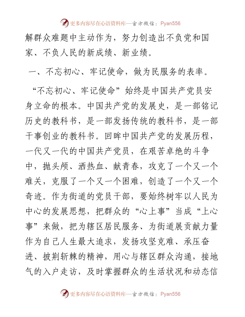 街道党员干部学习2023年全国“两会”精神交流发言材料.docx_第2页