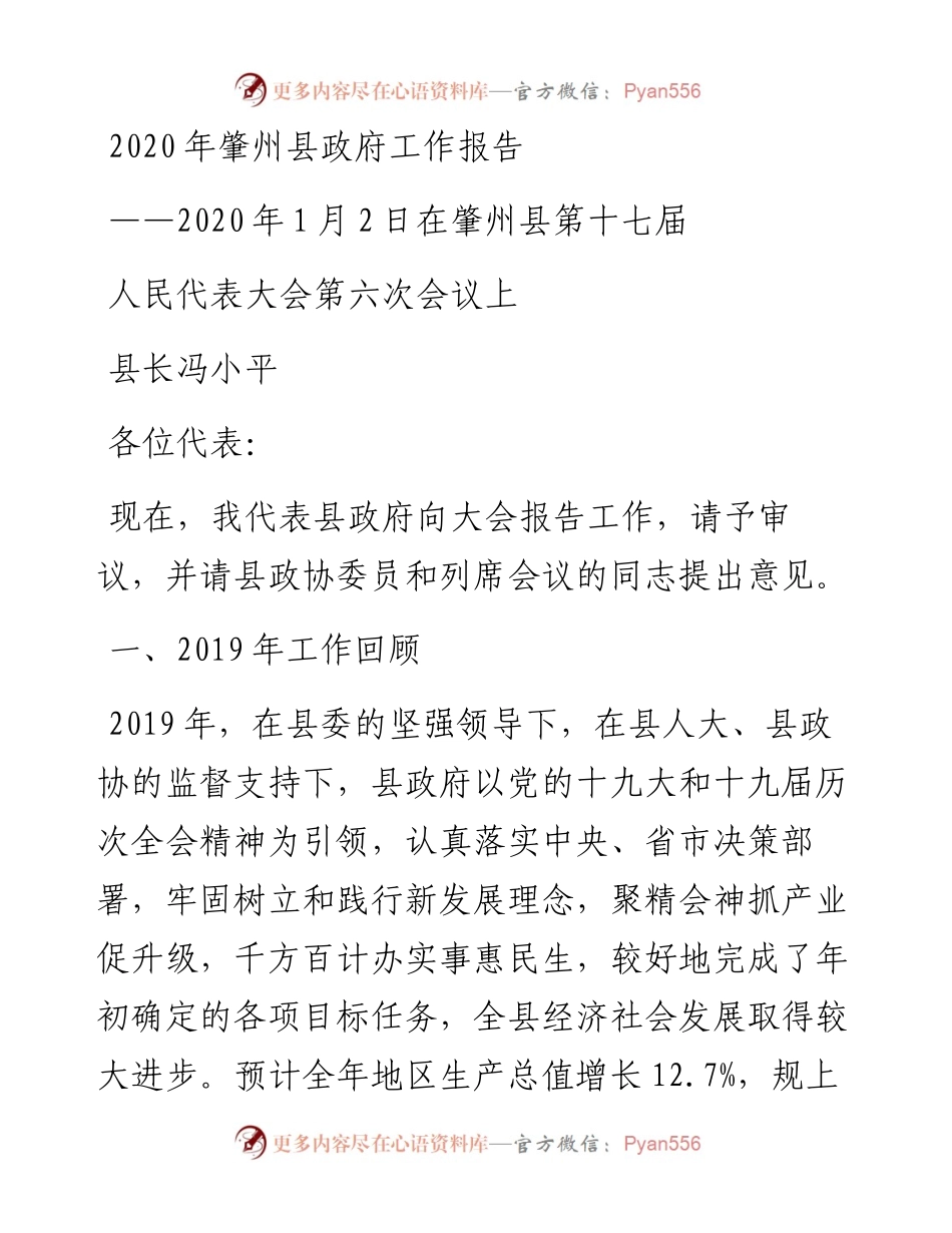 肇州县政府工作报告.docx_第1页