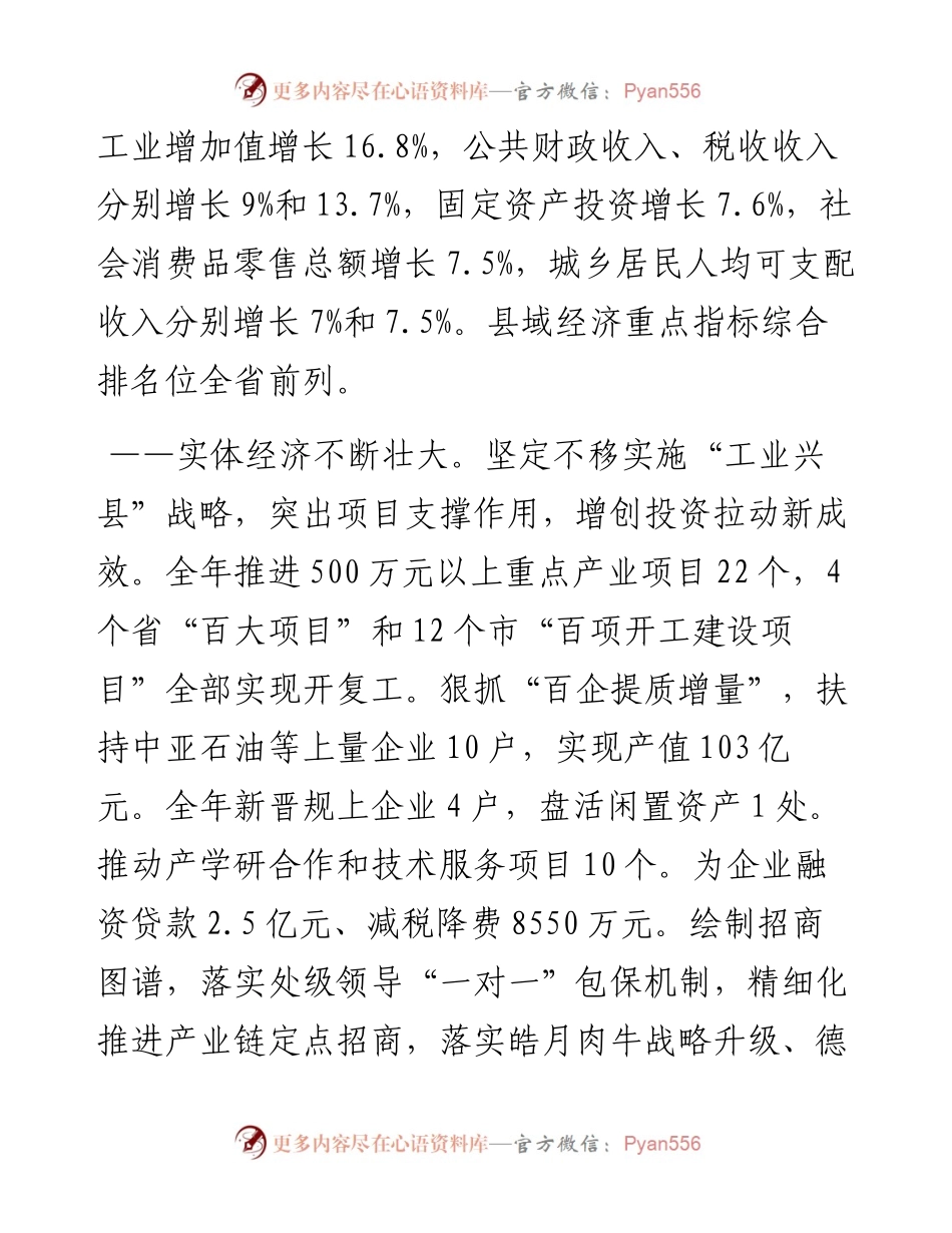 肇州县政府工作报告.docx_第2页