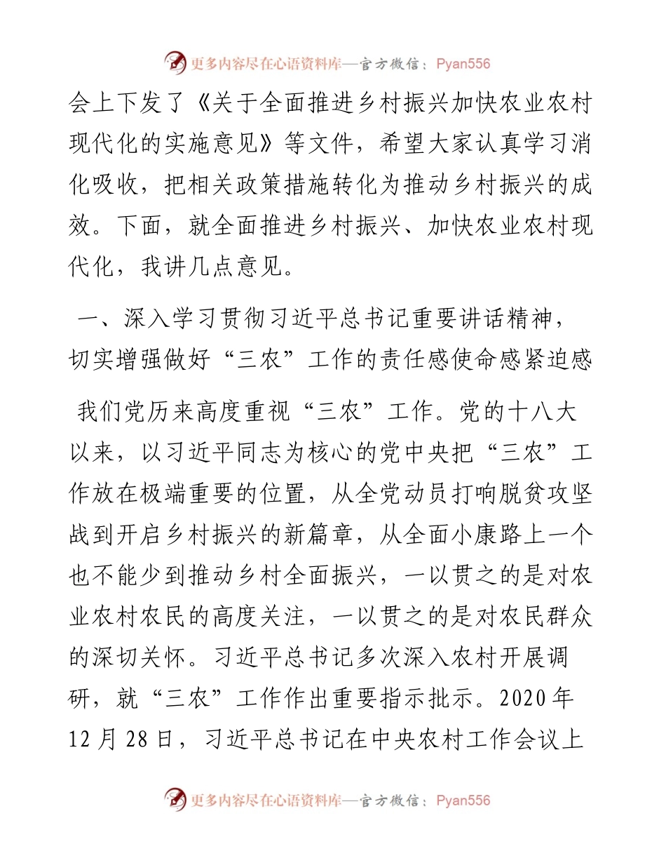 范文系列2880济源市委书记史秉锐：在示范区党工委农村工作暨巩固拓展脱贫攻坚成果同乡村振兴有效衔接工作会议上的讲话.docx_第2页