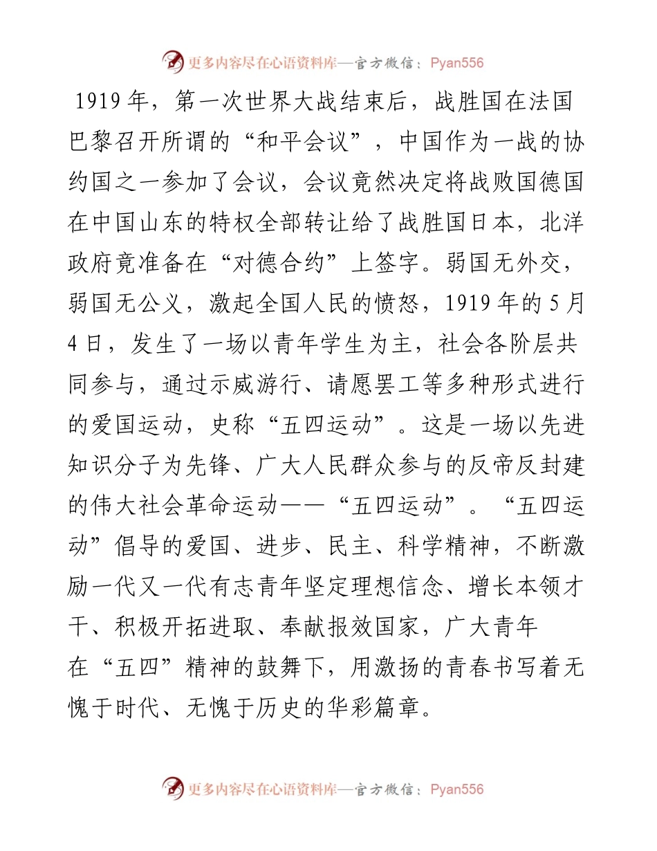 范文系列1525陕西能源职业技术学院党委副书记任向明：在纪念“五四”运动102周年暨表彰大会上的讲话.docx_第2页