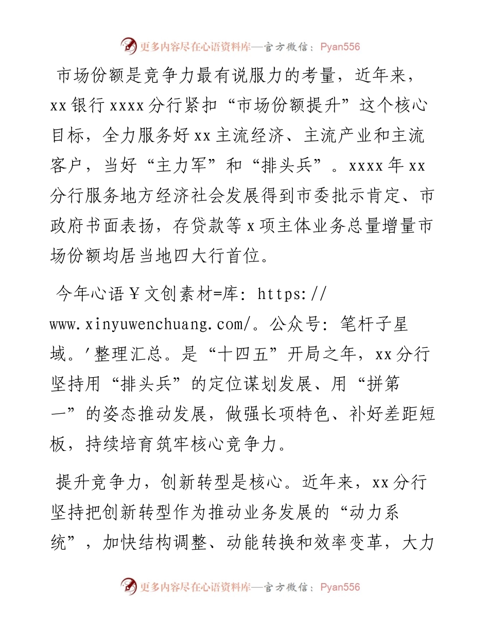 银行年度交流会发言：勇于创新提升竞争力 (1).docx_第1页