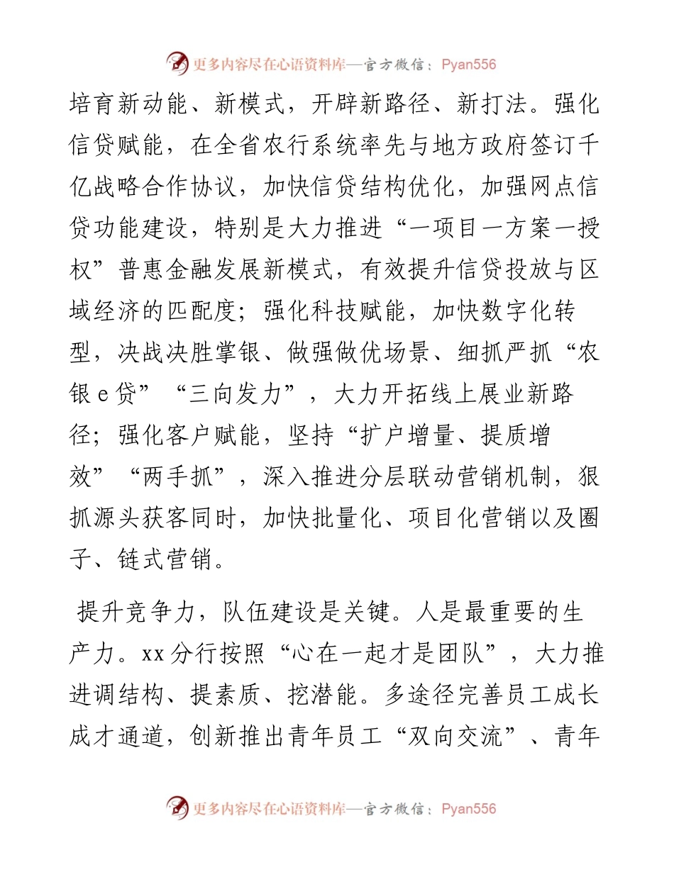 银行年度交流会发言：勇于创新提升竞争力 (1).docx_第2页
