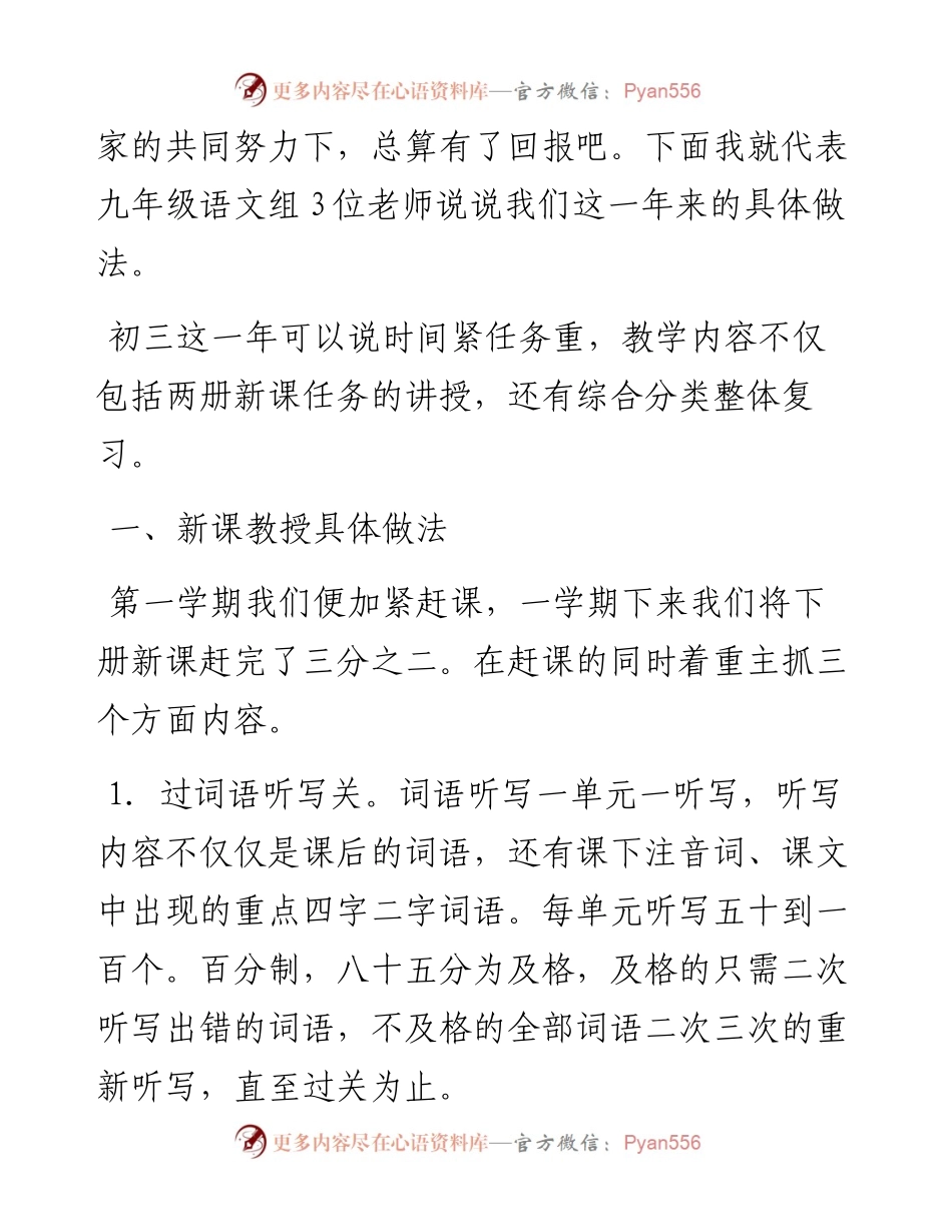 范文系列4603广佛中学老师彭梦：在质量分析会上的交流发言.docx_第2页