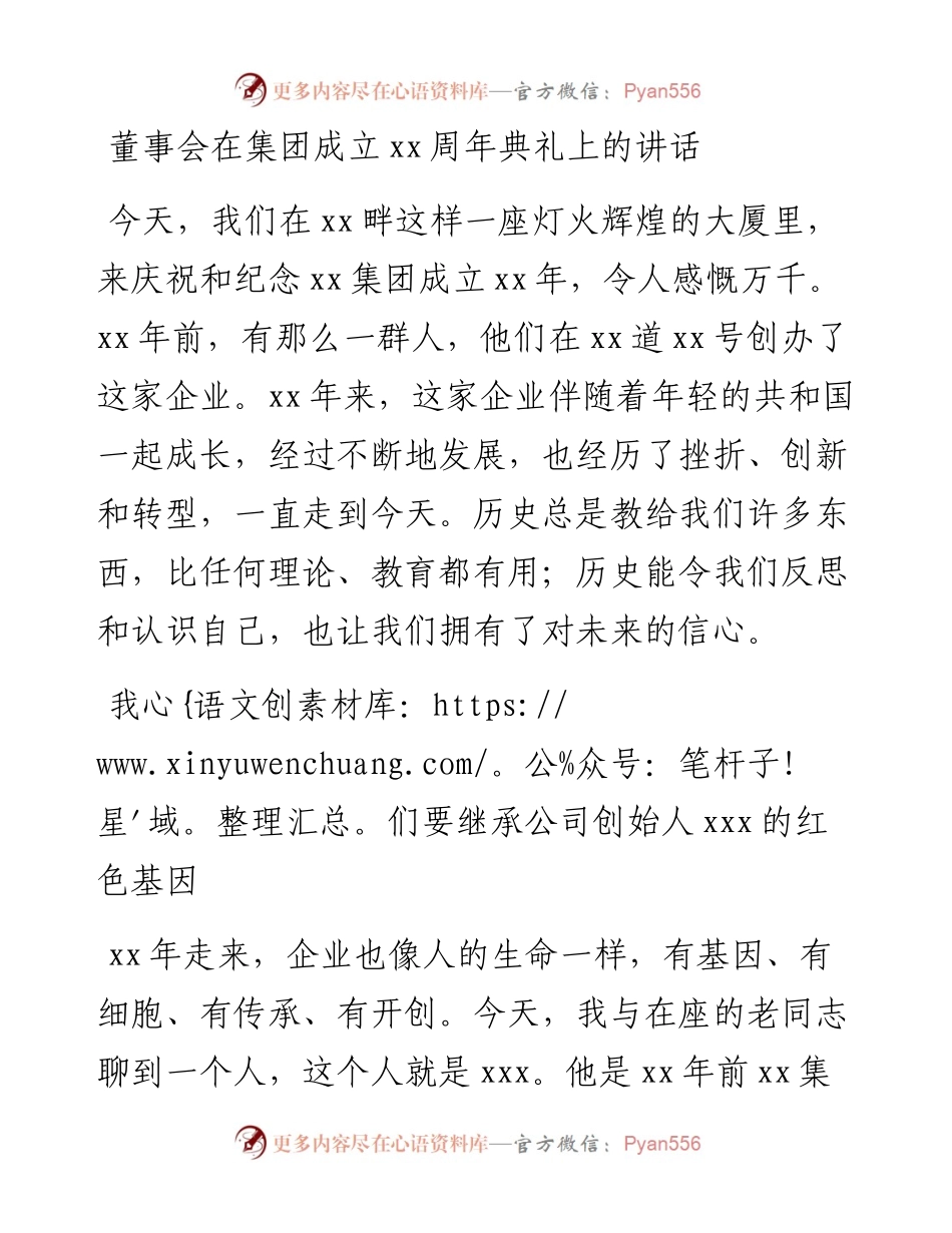 董事会在集团成立xx周年典礼上的讲话(1).docx_第1页