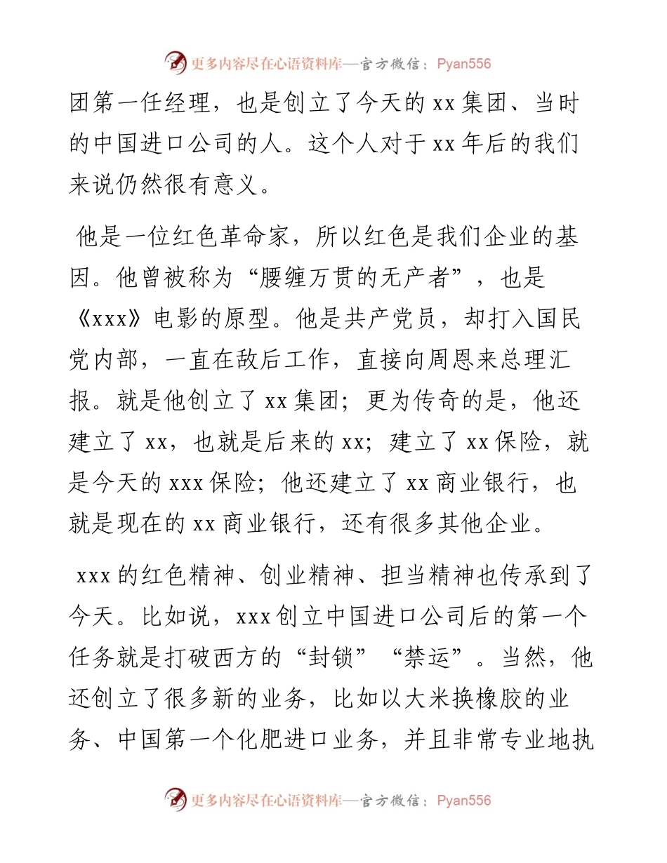 董事会在集团成立xx周年典礼上的讲话(1).docx_第2页