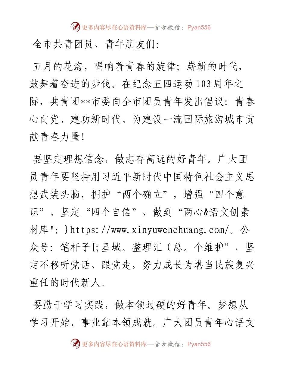致全市广大团员青年的倡议书.docx_第1页
