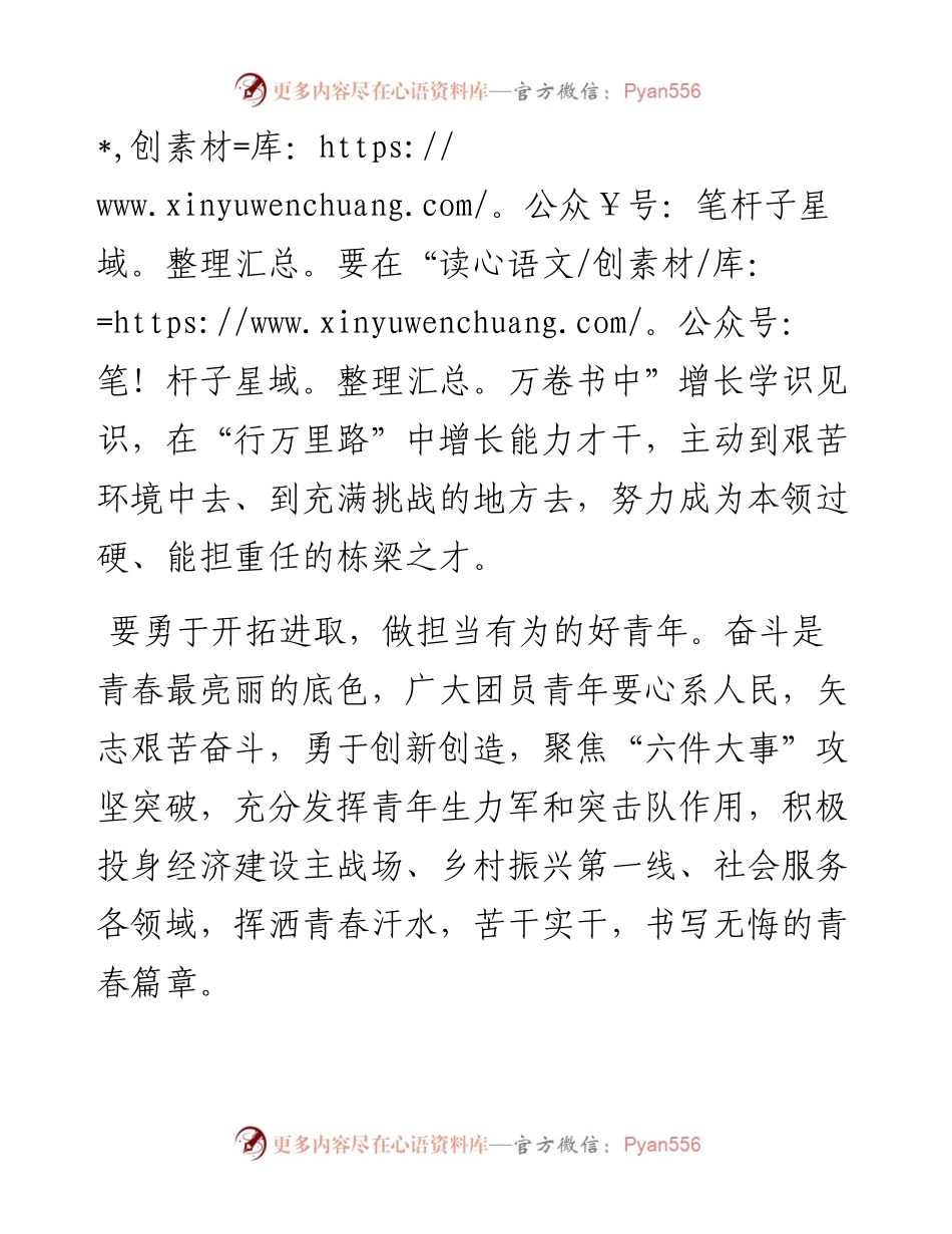 致全市广大团员青年的倡议书.docx_第2页
