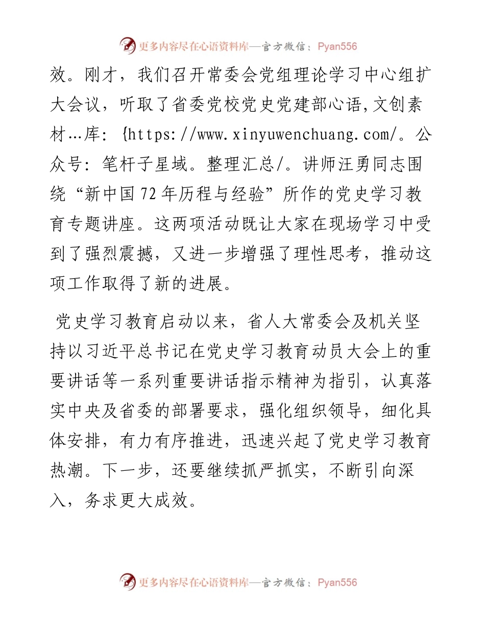 范文系列1455安徽省人大常委会副主任沈素琍：在省人大常委会党组理论学习中心组扩大会议上的讲话.docx_第2页