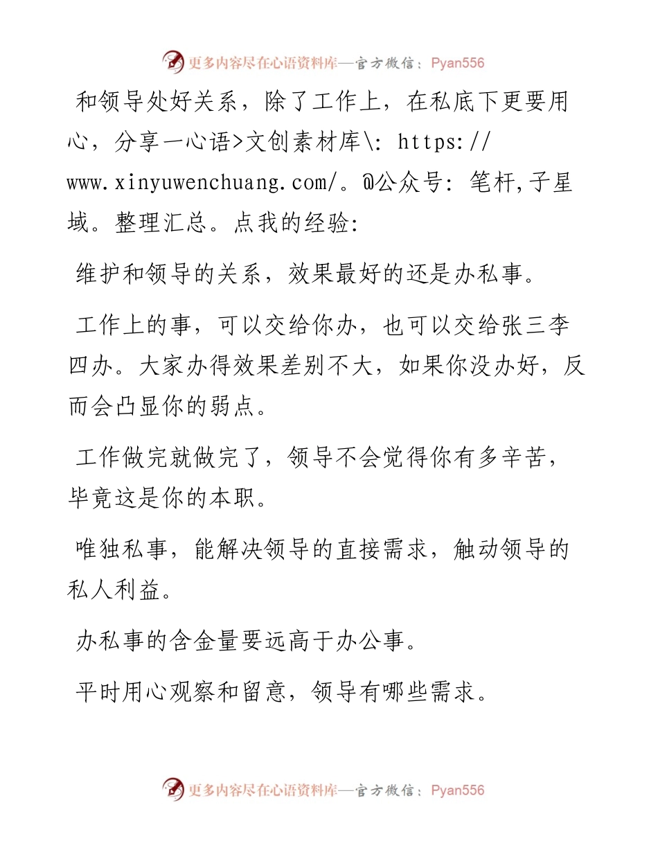 给领导办私事，如何办到对方心坎上？.docx_第1页