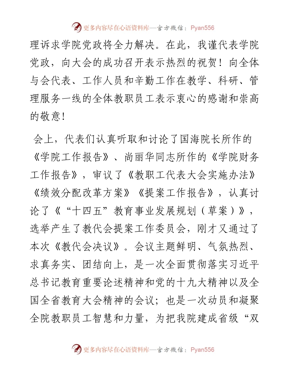 范文系列985汉中职业技术学院党委书记余德华：在汉中职院第一届第一次教职工代表大会闭幕式上的讲话.docx_第2页