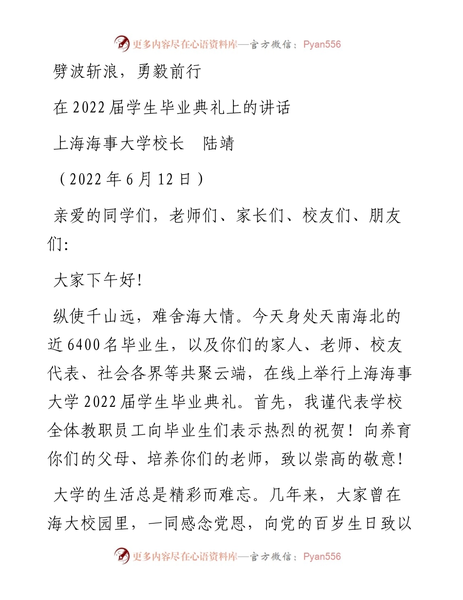 范文系列3952上海海事大学校长陆靖：在届学生毕业典礼上的讲话.docx_第1页