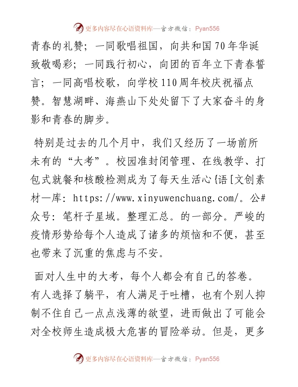 范文系列3952上海海事大学校长陆靖：在届学生毕业典礼上的讲话.docx_第2页