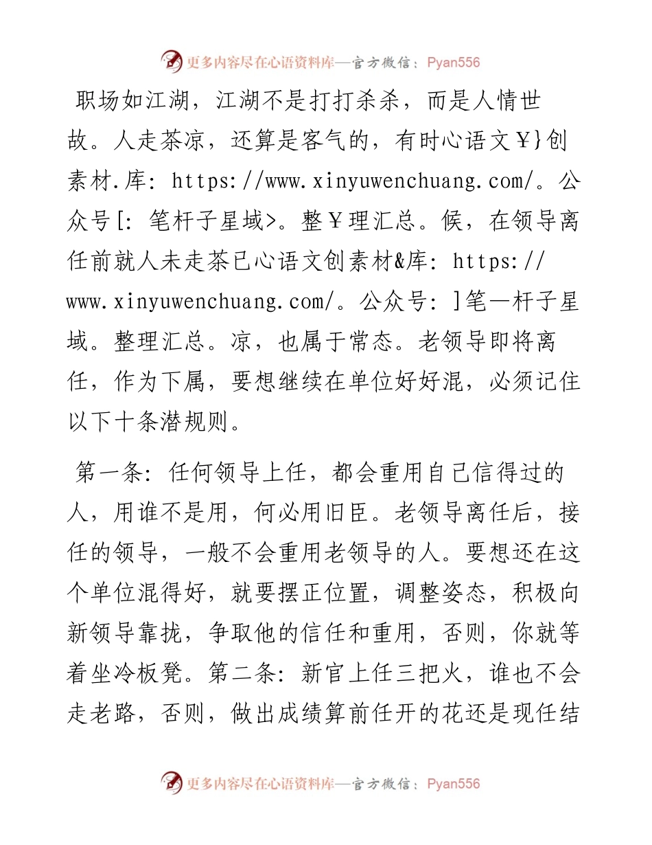 老领导离任：这十条潜规则，务必记住！.docx_第1页