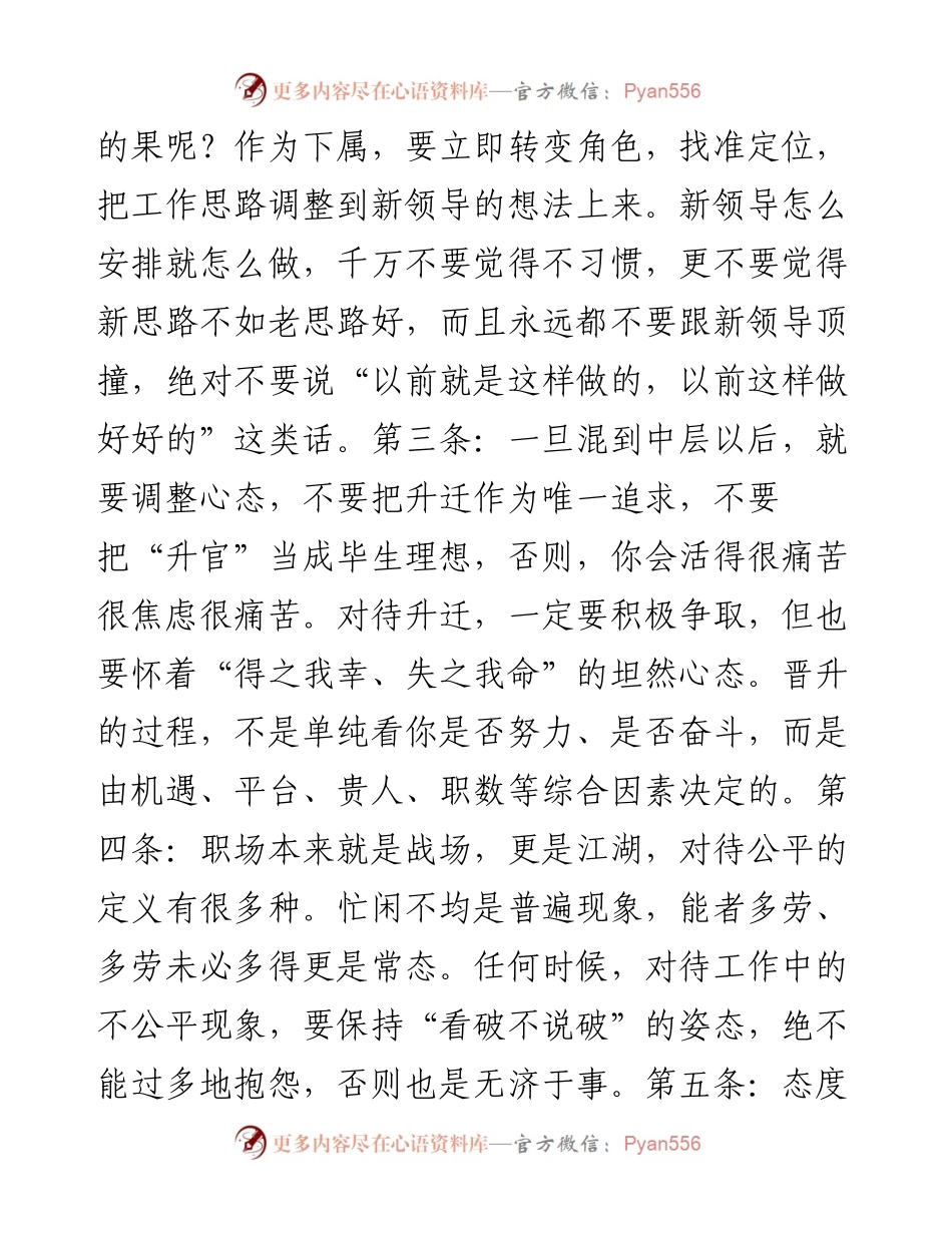 老领导离任：这十条潜规则，务必记住！.docx_第2页