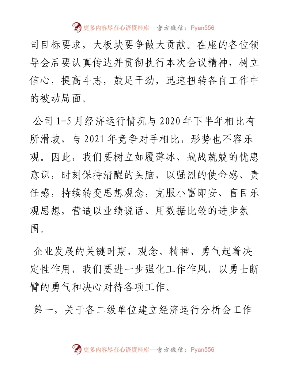 范文系列1782洛轴公司副董事长贾峰一：在中层干部会议上的讲话.docx_第2页