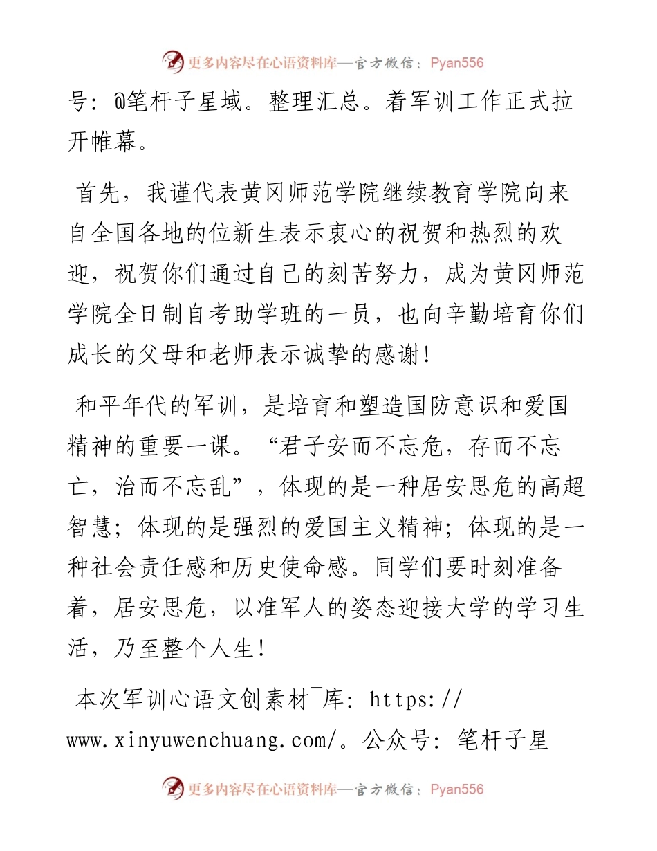 范文系列710黄冈师范学院继续教育学院党委书记刘杰：在级新生军训动员大会上的讲话.docx_第2页