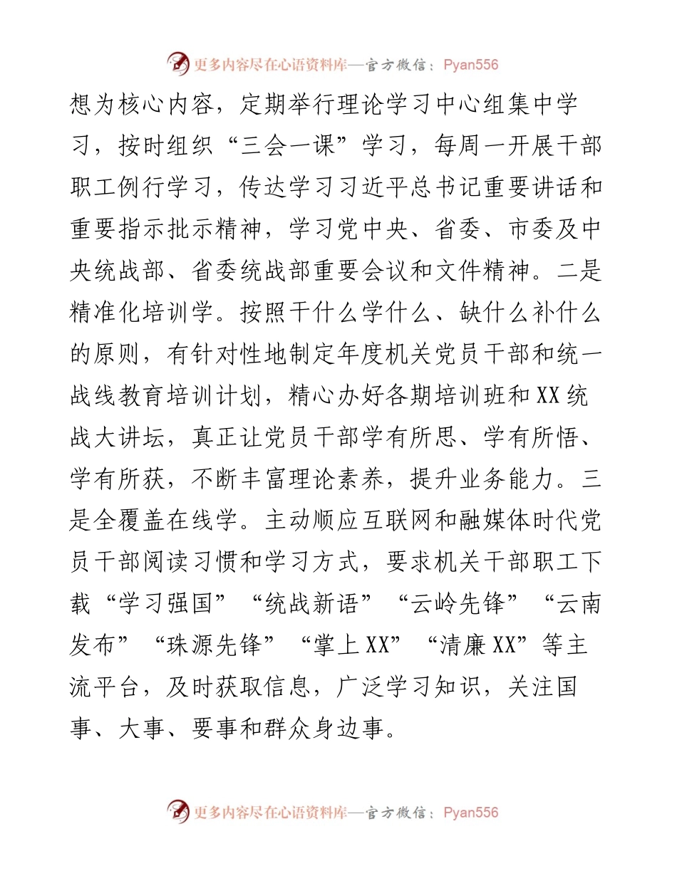 统战部：“三抓三促”推动党建提质增效.docx_第2页