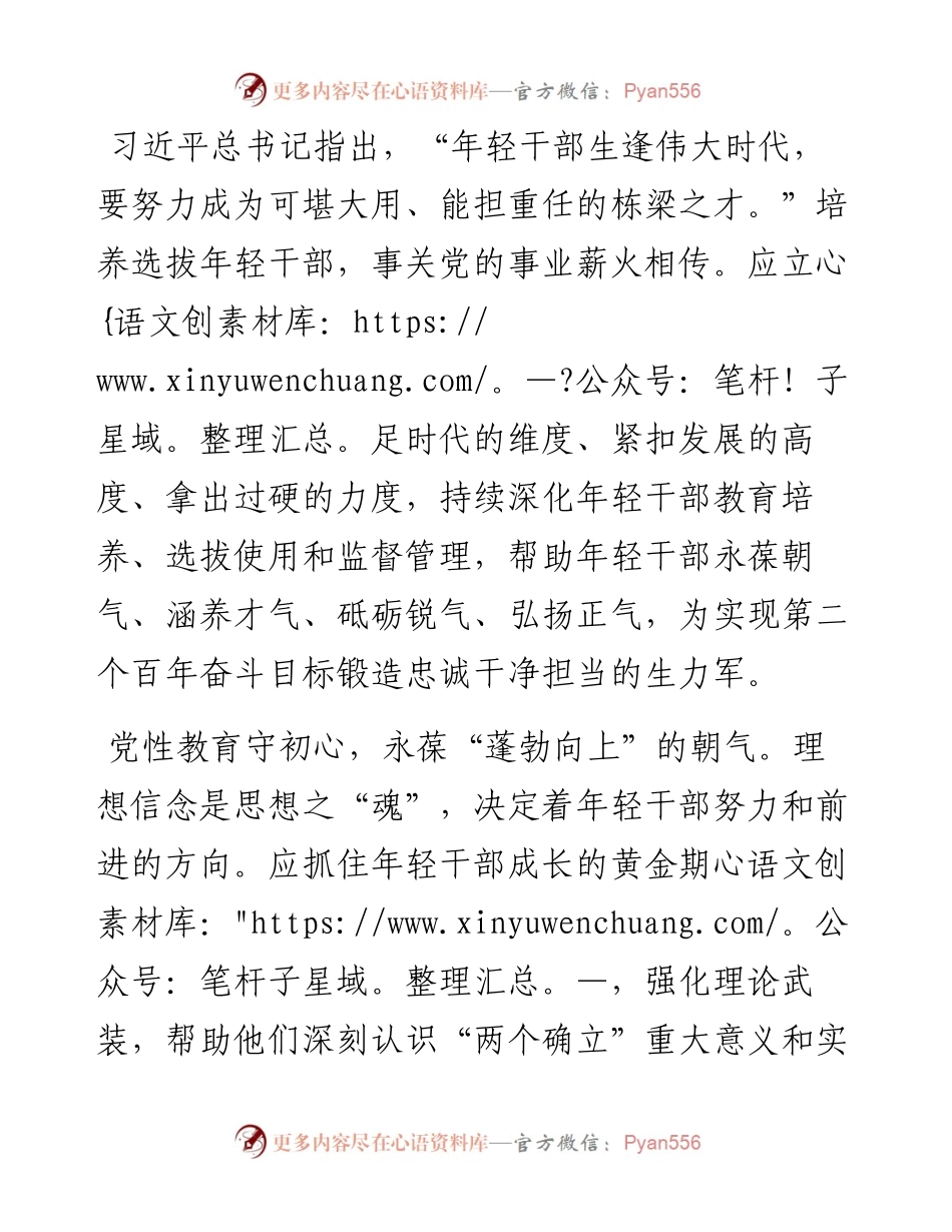 组织部长言论：锻造堪当现代化建设重任的生力军.docx_第1页