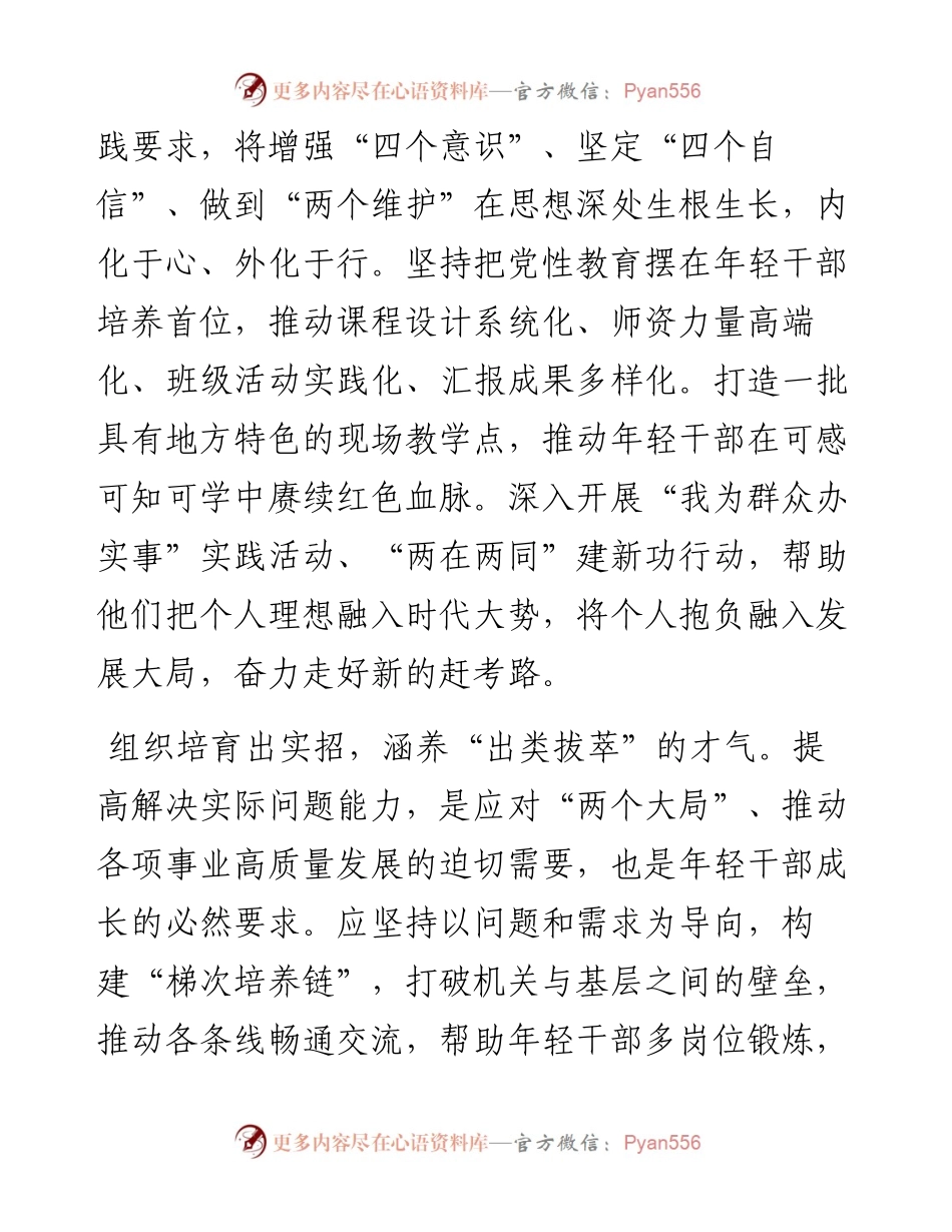 组织部长言论：锻造堪当现代化建设重任的生力军.docx_第2页