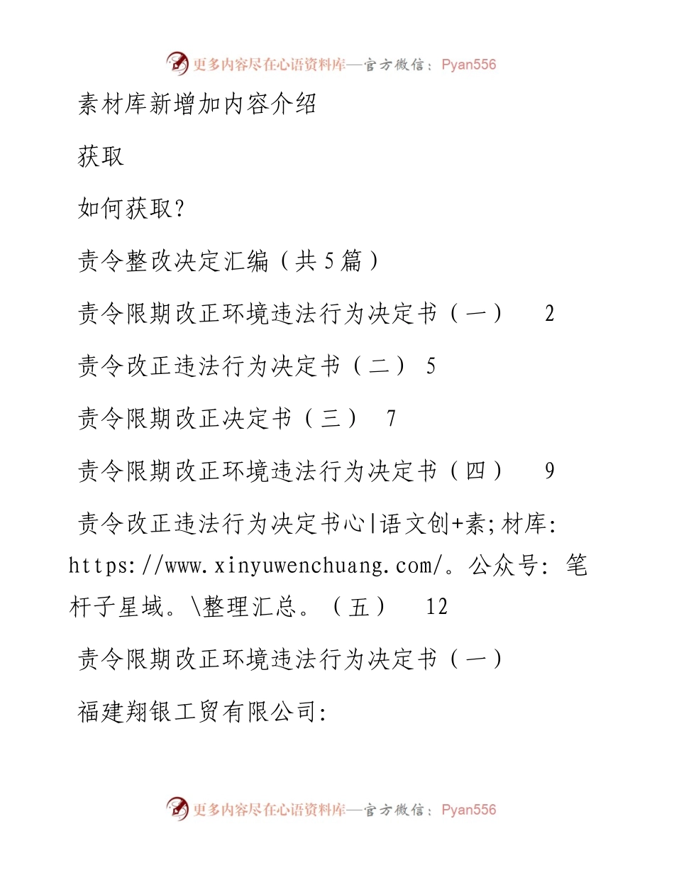 责令整改决定汇编（共5篇）.docx_第1页