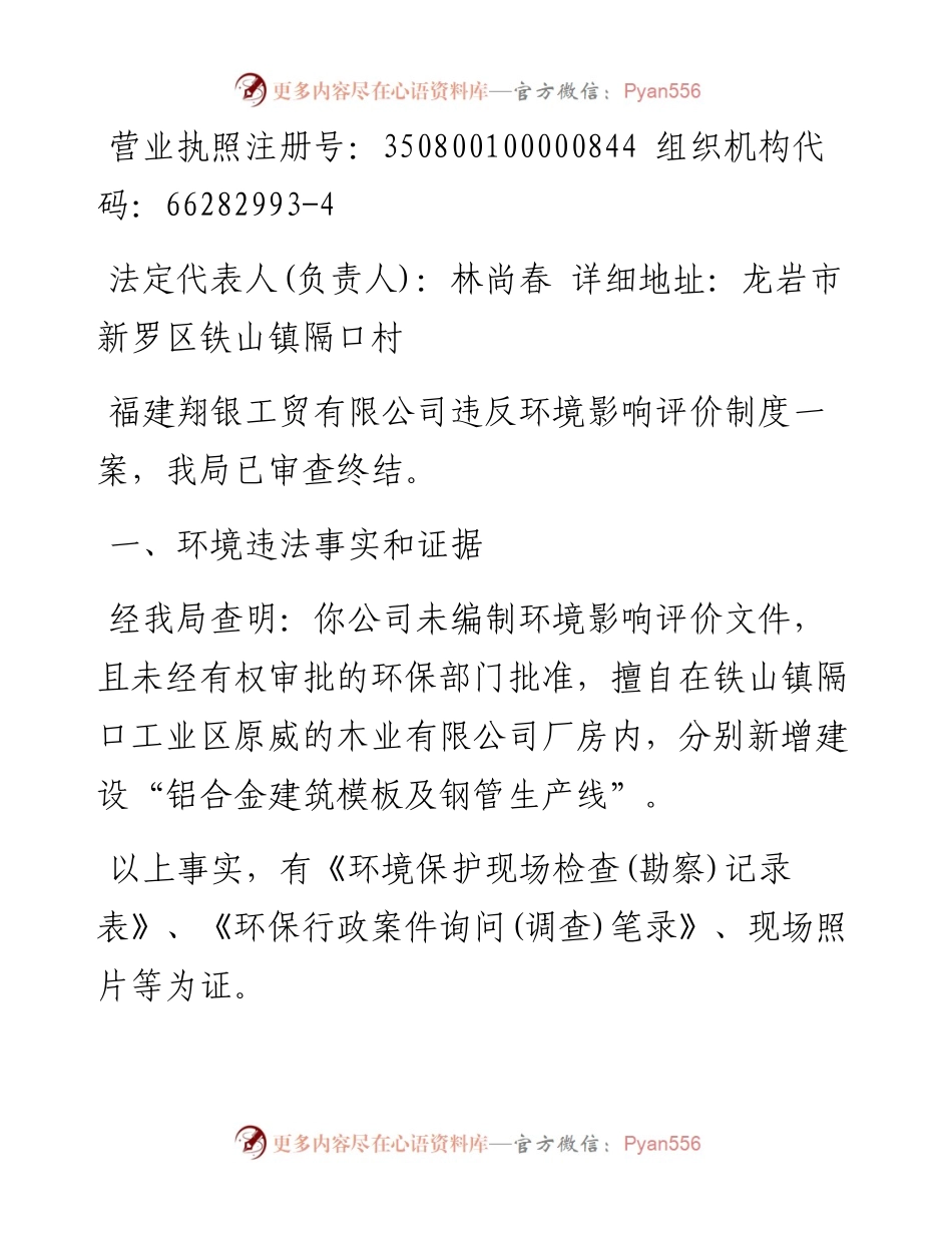责令整改决定汇编（共5篇）.docx_第2页
