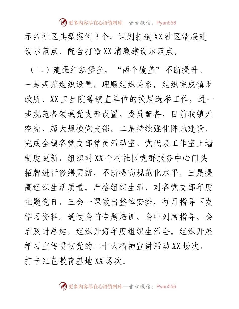 镇基层党建“五基三化”提升年行动工作情况汇报.docx_第2页