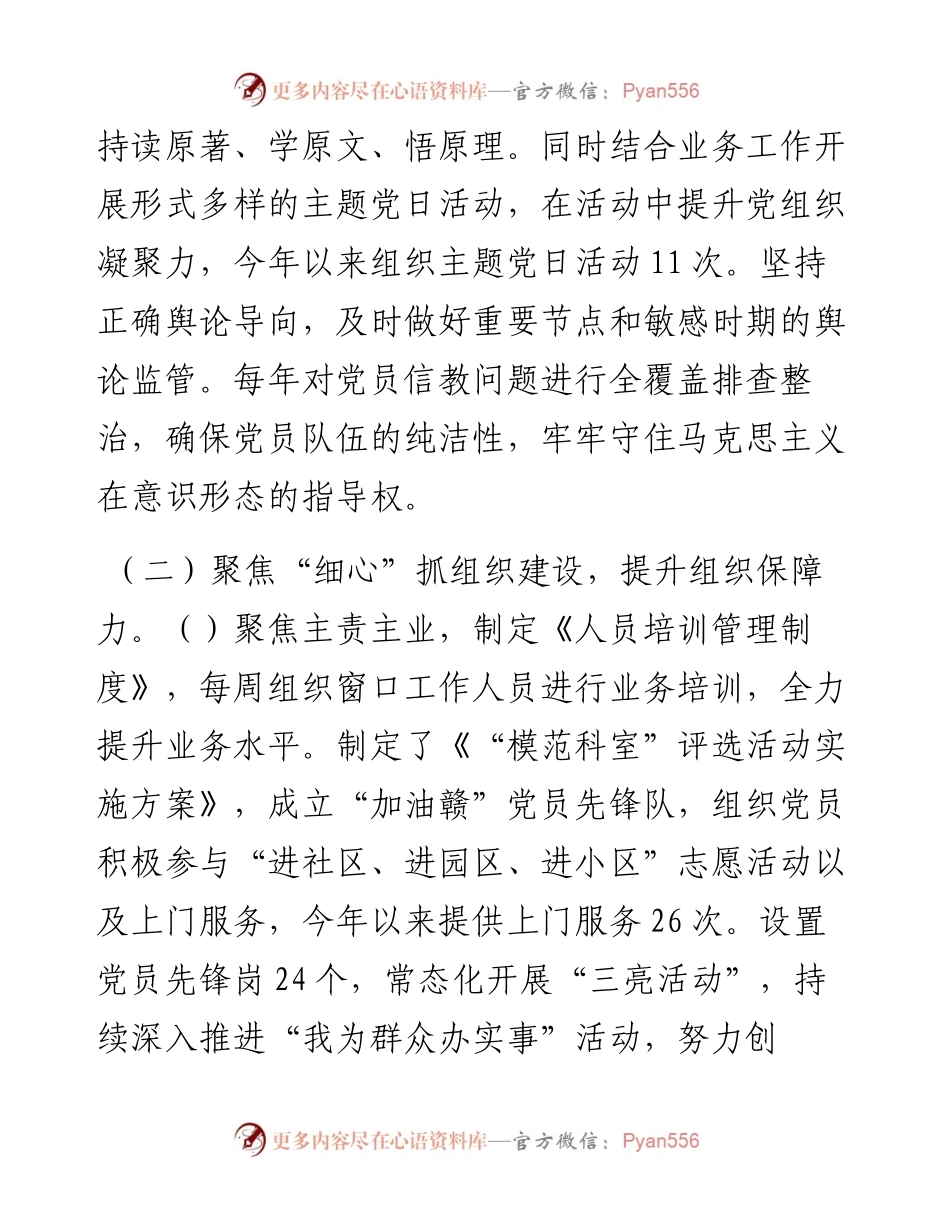 自然资源局不动产登记中心党支部落实全面从严治党主体责任工作情况的报告.docx_第2页