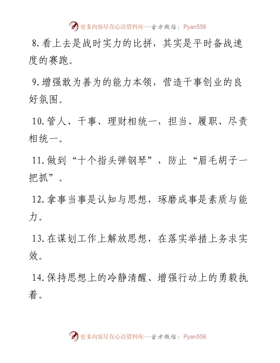 能力素质类过渡句50例.docx_第2页