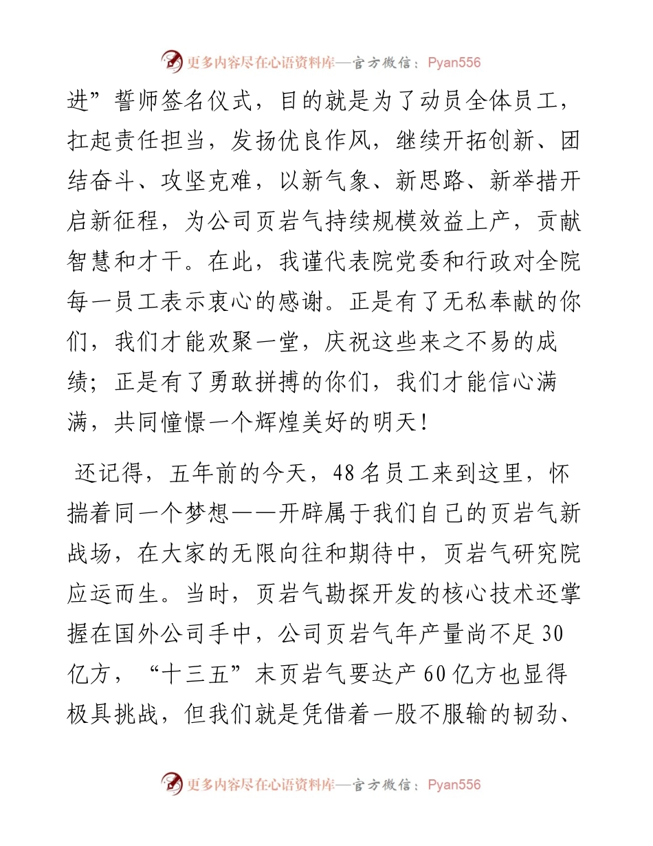 范文系列3959吴建发：在“攻坚战深层担当勇奋进”誓师签名仪式上的讲话.docx_第2页