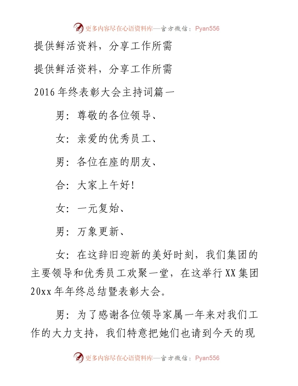 终表彰大会主持词篇一.docx_第1页
