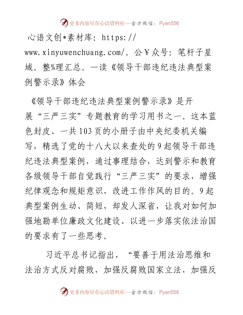 读《领导干部违纪违法典型案例警示录》体会.docx_第1页