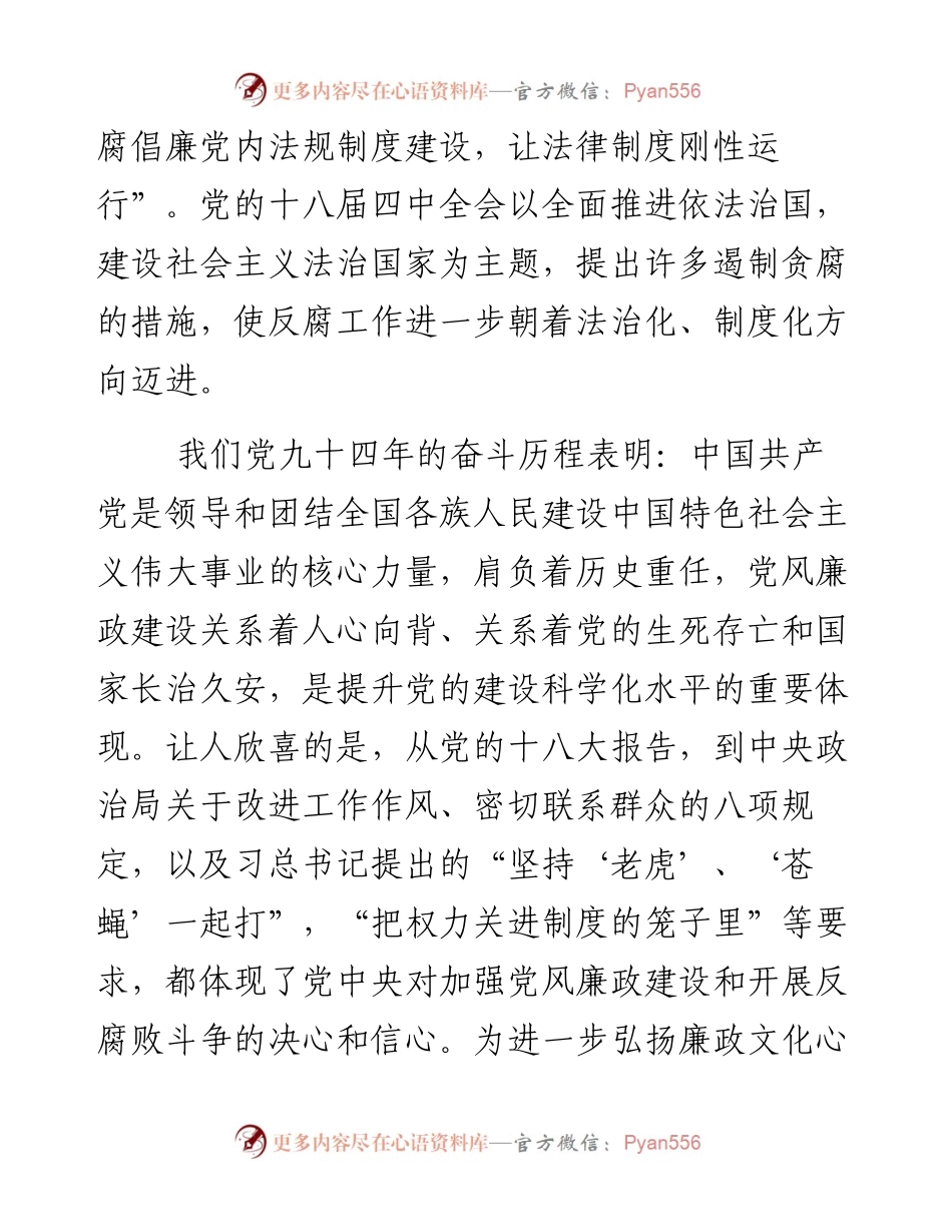 读《领导干部违纪违法典型案例警示录》体会.docx_第2页